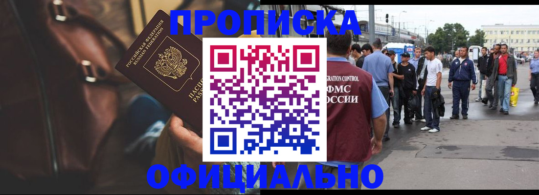 прописка для военкомата в Новоалтайске