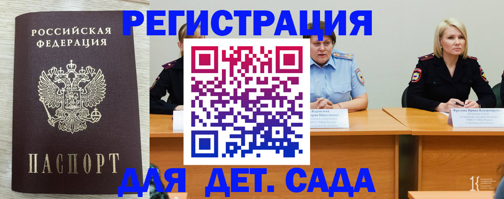 прописка законно в Новоалтайске