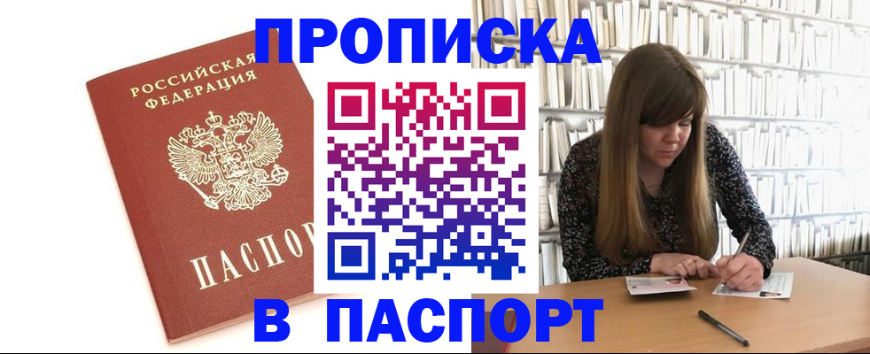 временная регистрация собственник в Новоалтайске