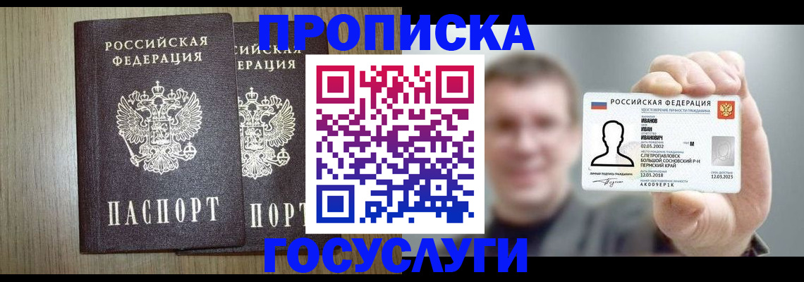 прописка поиск в Новоалтайске