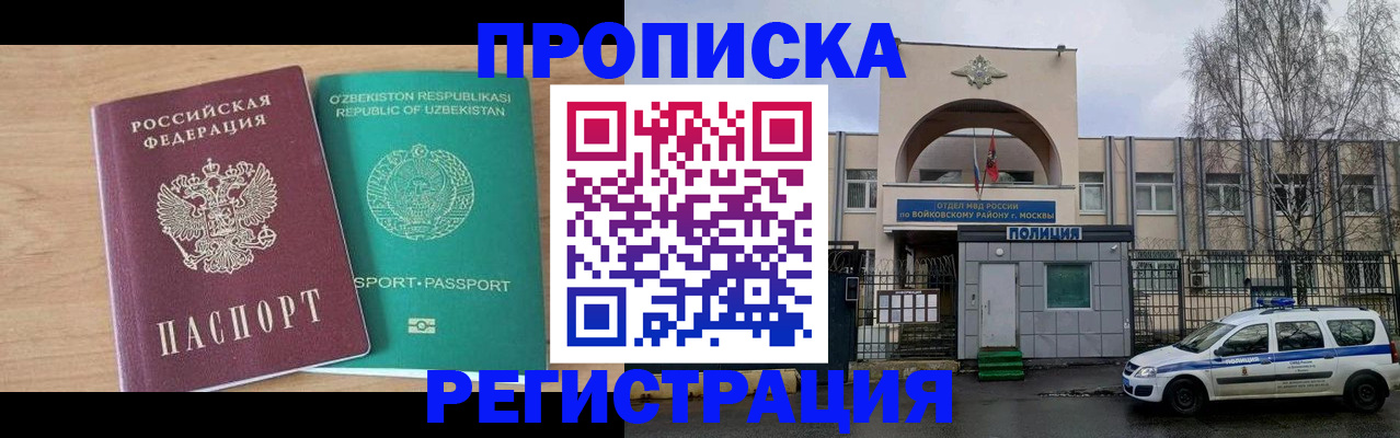 регистрация в Новоалтайске