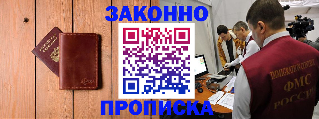 прописка в Новоалтайске